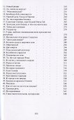 Когда рушатся троны. Роман. - 2