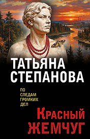 Красный жемчуг