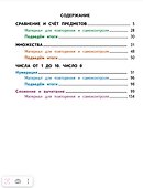 Математика. 1 класс. Учебник. В 2-х частях (комплект из 2 книг) - 2