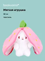 Мягкая игрушка Зайка-клубничка (18см) (12-0961-634) Bookvalno