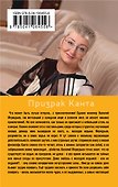 Призрак Канта - 1