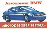 Автомобили BMW