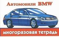 Автомобили BMW