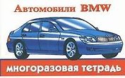 Автомобили BMW