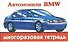 Автомобили BMW - 0
