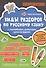 Виды разборов по рус.яз:с наклейками,ребусами,кроссвордами - 0
