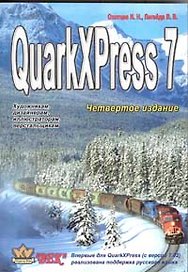 QurkePress Pasport 7. 4-е изд.