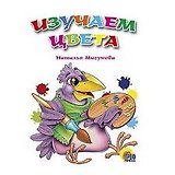 Изучаем цвета