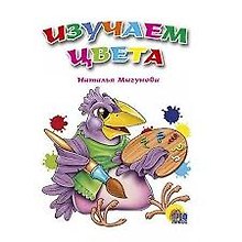 Изучаем цвета