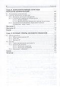 Деловое общение: учебник: В 2 т.  Т. II. - 3-е изд. - 2