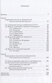 Президенство на постсоветском пространстве. Процессы генезиса и трансформаций - 1