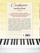 Сольфеджио. Рабочая тетрадь. 2 класс - 1