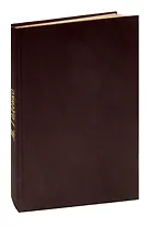 Михаил Годенко. Минное поле. Зазимок. Полоса отчуждения. Журнал Роман-газета, №21 (321), 1964, №23 (669), 1970, №12 (898), 1980. Конволют