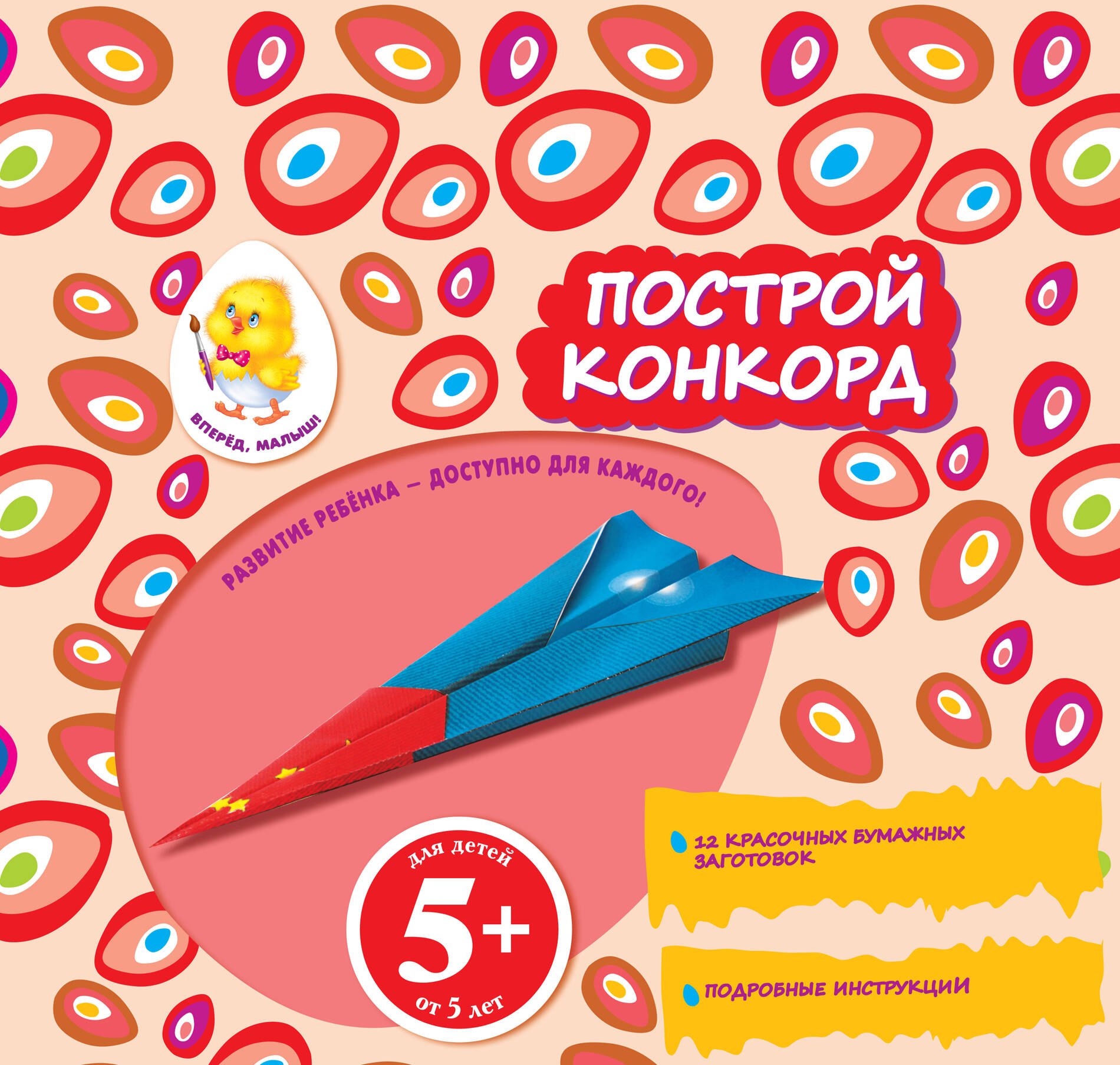 

Построй конкорд