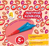 Построй конкорд