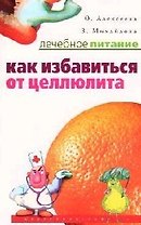 Как избавиться от целлюлита