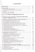 Строительная механика. Компьютерные технологии и моделирование. Учебник - 1