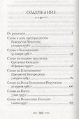 Слова на двунадесятые праздники - 1