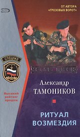 Ритуал возмездия