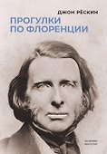 Прогулки по Флоренции - 0