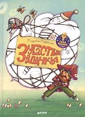 Нескучные уроки математики. Зубастые задачки - 0