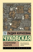 В лаборатории редактора