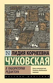 В лаборатории редактора