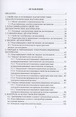 Электротехнические материалы и технологии - 1