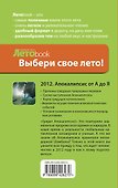 2012: все пророчества об Апокалипсисе - 1