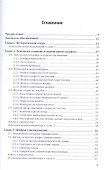 Криптографические методы защиты информации. Учебник для академического бакалавриата - 1