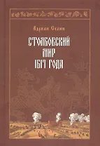 Столбовский мир 1617 года