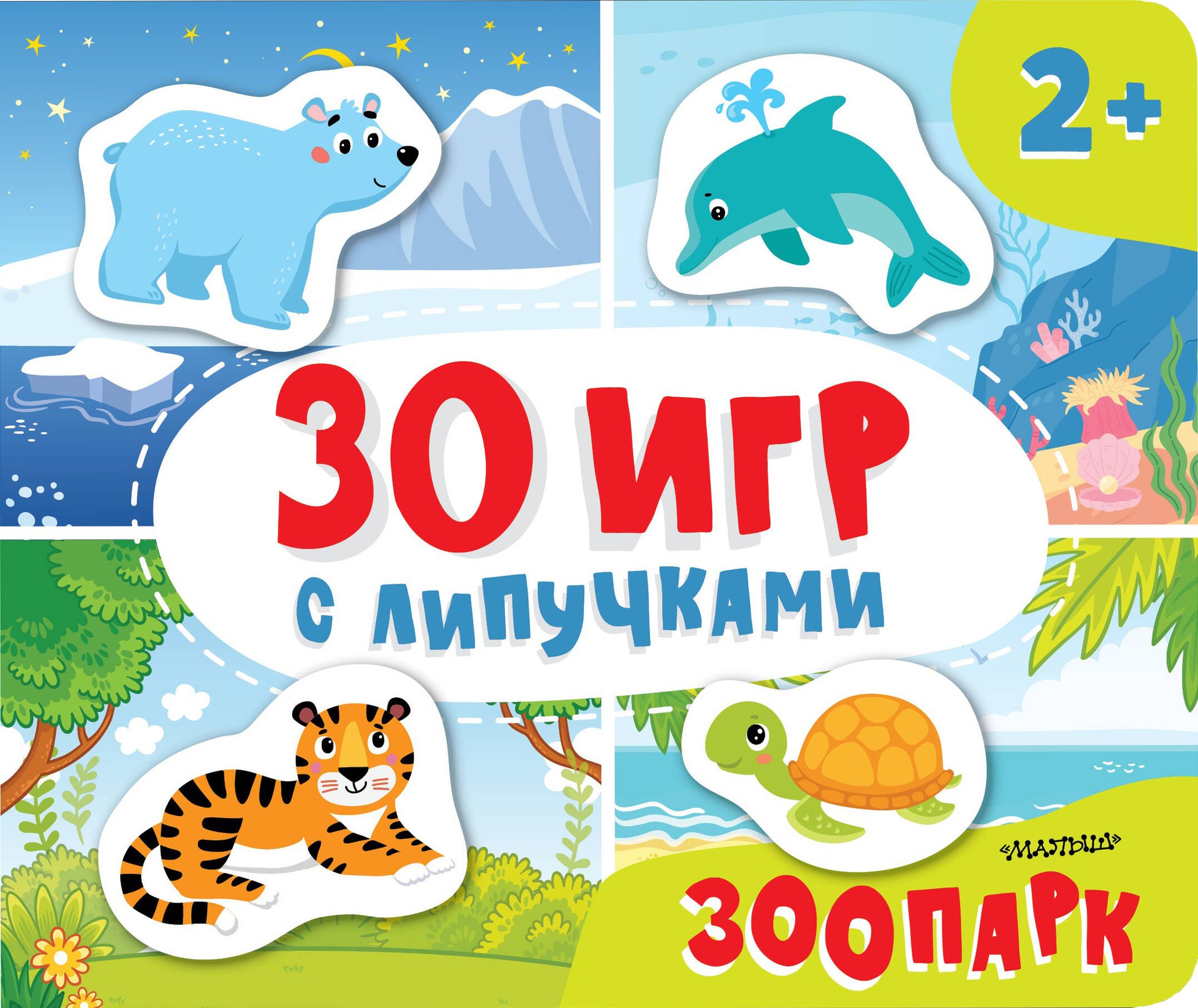 

Зоопарк