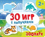 Зоопарк - 0