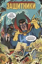 Защитники