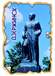 ГС Магнит Дзержинск Свиток Достопримечательности города вид 1 (дерево)