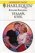 Угадай кто?...