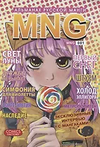MNG. Альманах русской манги. Выпуск 1