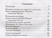 В помощь страждущим от чародейства - 1