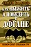 Как выжить и победить в Афгане. Боевой опыт Спецназа ГРУ - 0