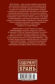Жизнь и необычайные приключения солдата Ивана Чонкина - 1