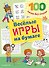 Веселые игры на бумаге - 0