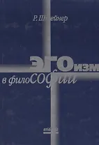 Эгоизм в философии