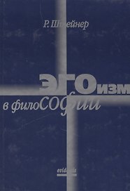 Эгоизм в философии