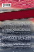 Всадники ниоткуда. Рай без памяти. Серебряный вариант - 1