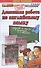 Домашняя работа по английскому языку за 4 класс: часть 2: к учебнику И.Н. Верещагиной... "Английский язык. 4 класс... В 2 ч. Ч. 2". ФГОС (к новому...) - 0