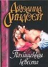 Похищенная невеста - 0