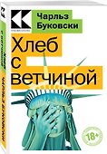 Хлеб с ветчиной - 2