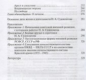 Павел Судоплатов - 2