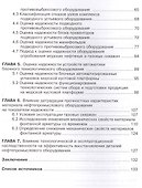 Надежность оборудования в морской нефтедобыче (Алиев) - 2