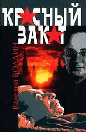 Красный закат